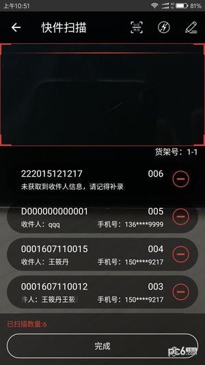 百世快运掌上威武软件