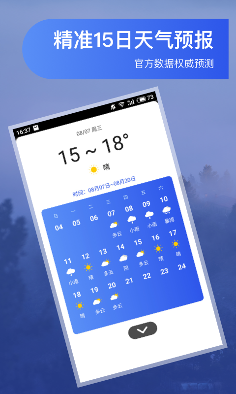 未来天气预报软件