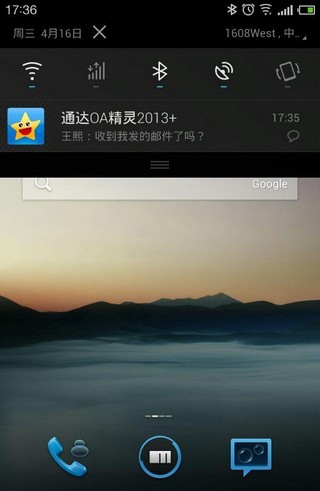 通达oa移动版软件