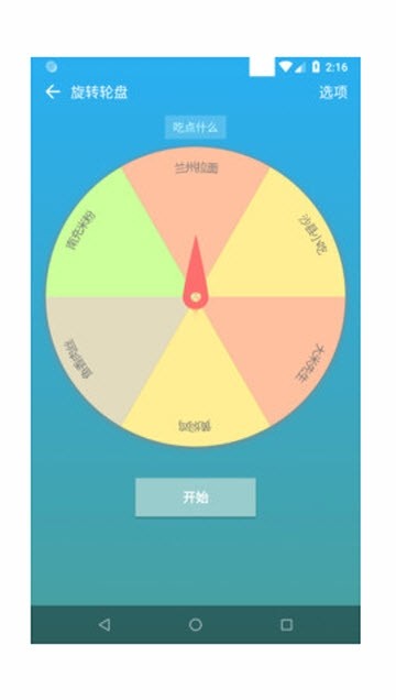 抽签软件