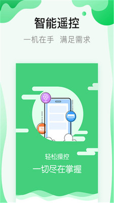 万能空调遥控管家软件