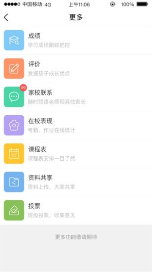 广东和教育软件