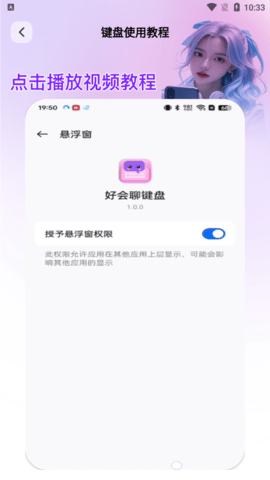 好会聊键盘