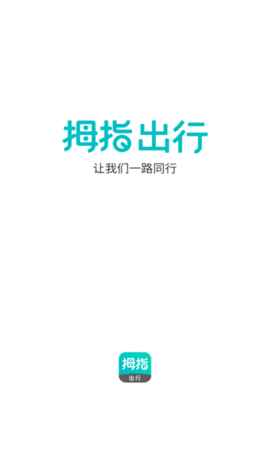 拇指出行
