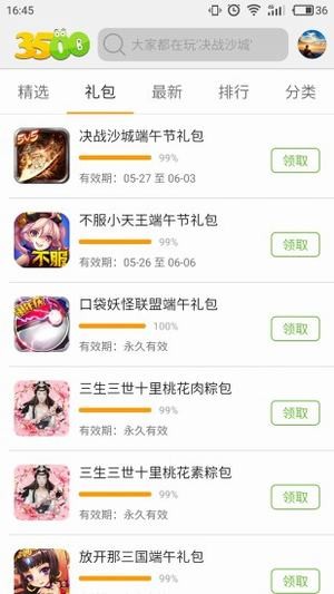3500游戏平台软件