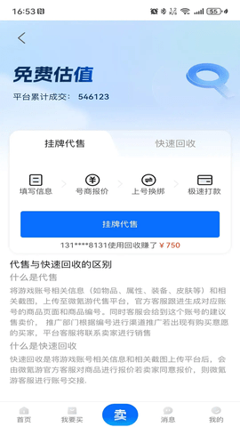微氪游