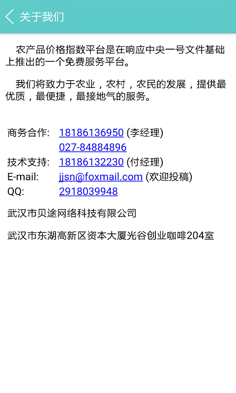 农产品商城网软件