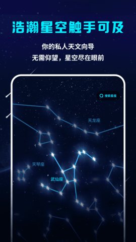 星空探索者