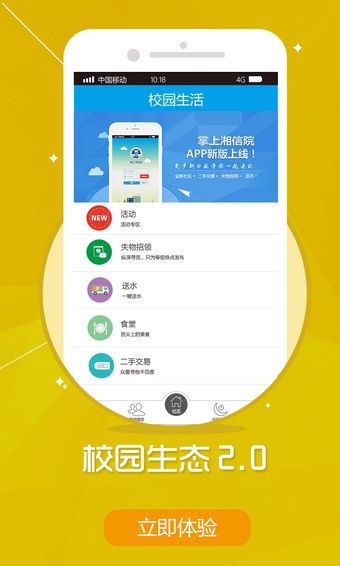 掌上湘雅医护版软件