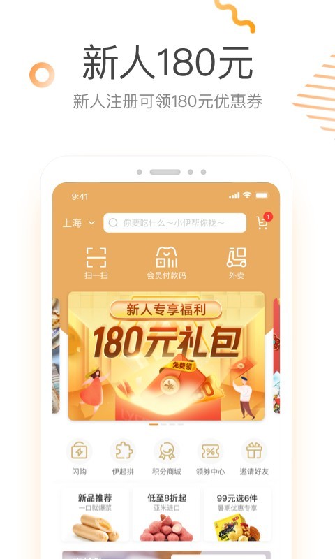 来伊份监控软件