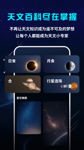 星空探索者