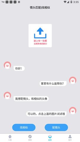情头匹配另一半