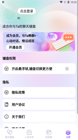 好会聊键盘