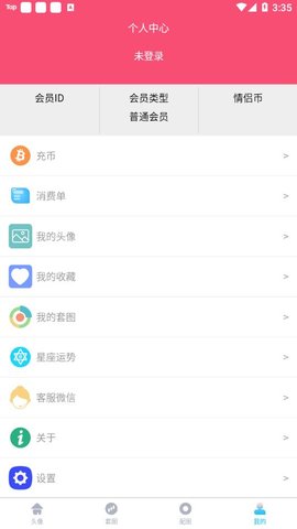 情头匹配另一半