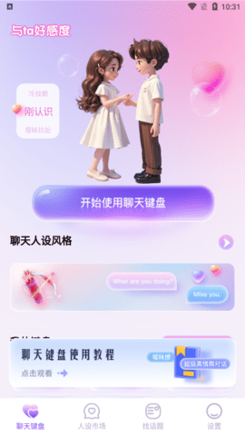 好会聊键盘
