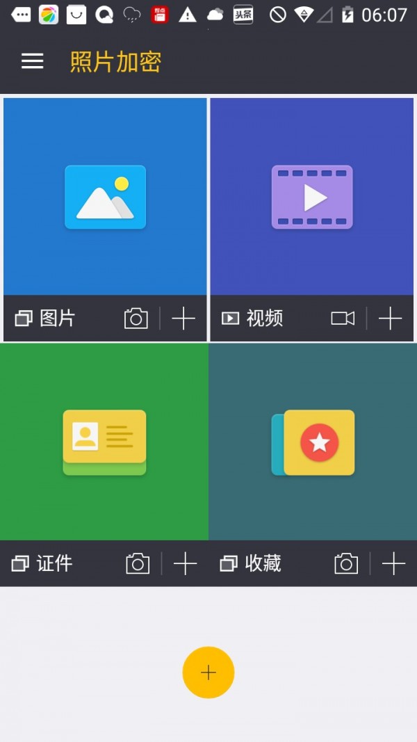 照片加密软件