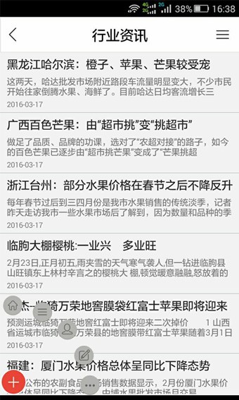 山东果蔬交易网软件