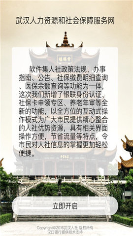 武汉人社app