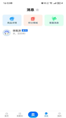 微氪游