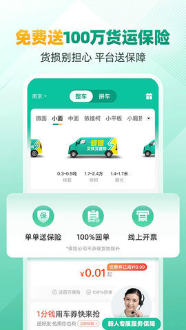 省省回头车