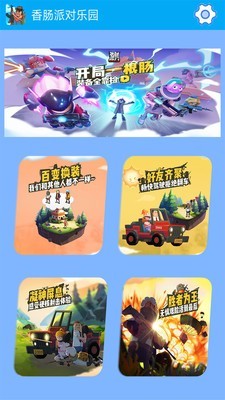 香肠派对黑科技软件