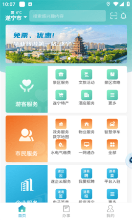 遂宁通