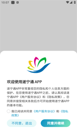 遂宁通