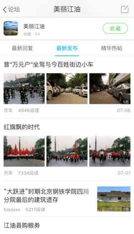 江油论坛app
