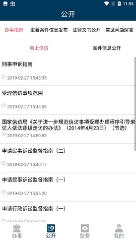 12309检察服务中心