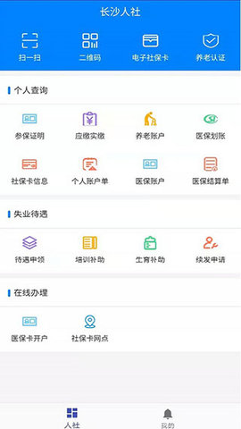长沙人社12333