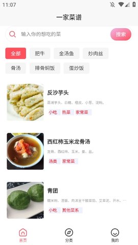 一家菜谱