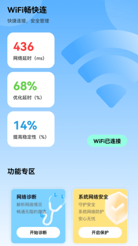 WiFi畅快连