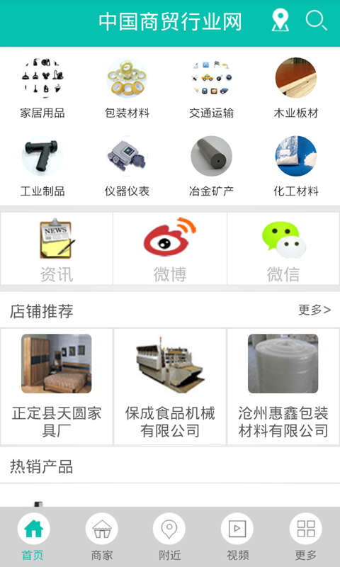 中国商超软件