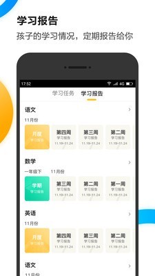 U伴慧学教师软件