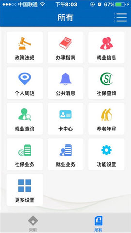 武汉人社app