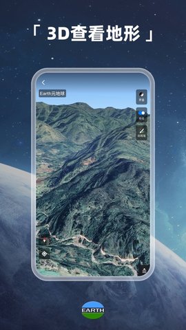 Earth元地球