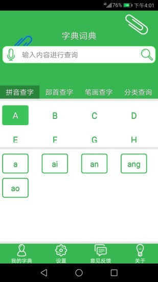 字典词典软件