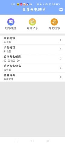 冀翟来电助手