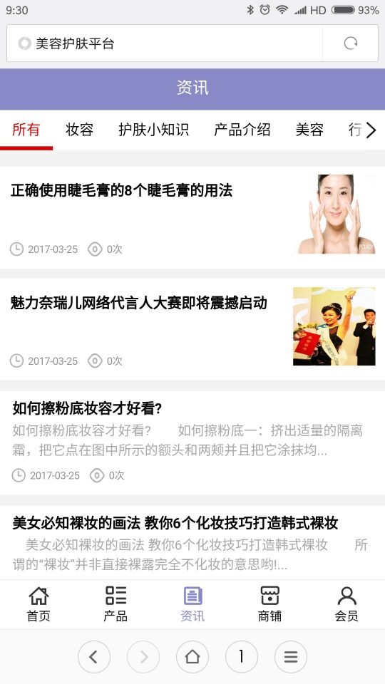 美容护肤养生保健软件
