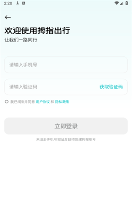 拇指出行