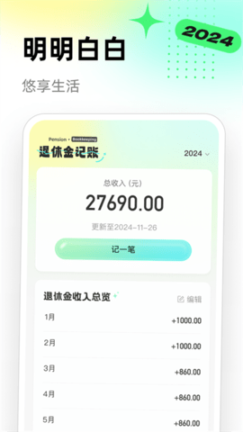 悠享退休宝
