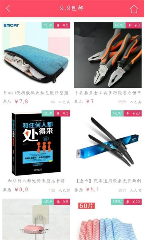 全民优惠软件