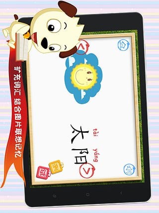 哈利学语文软件
