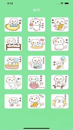 喵喵小猫软件