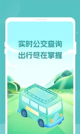 易查实时公交