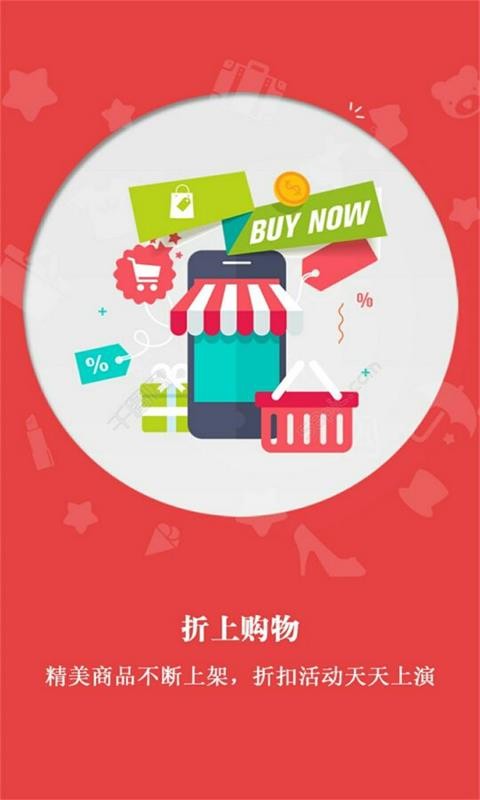 全民优惠软件