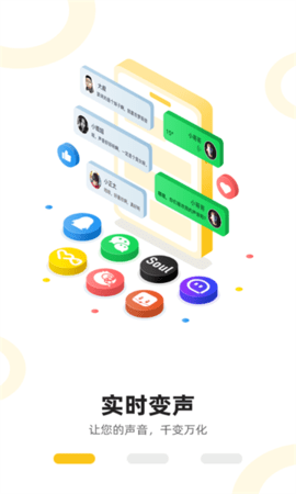 免费变声王