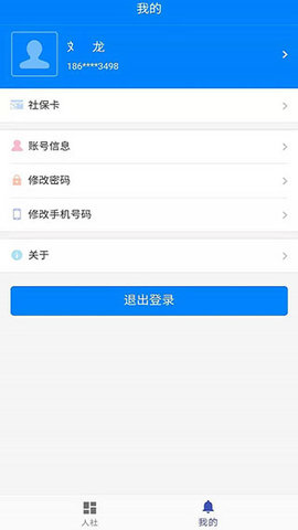 长沙人社12333