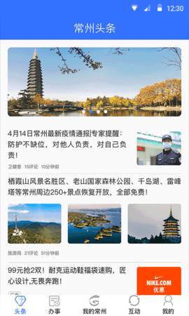 我的常州
