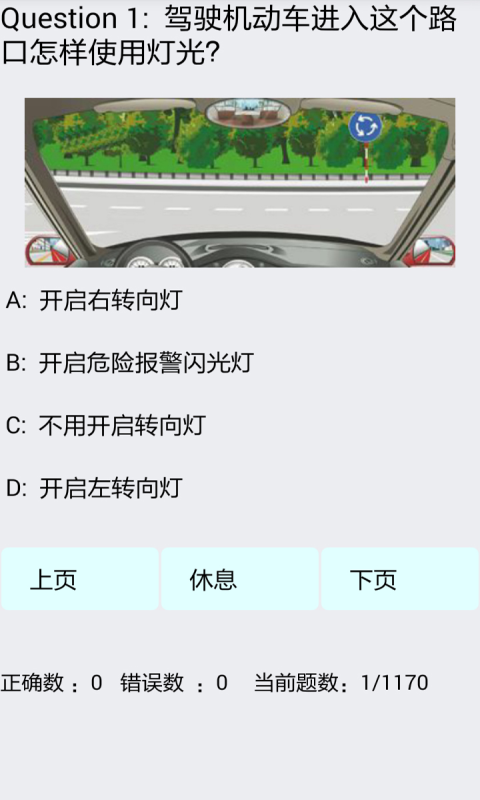 驾考题库2017轻简版软件